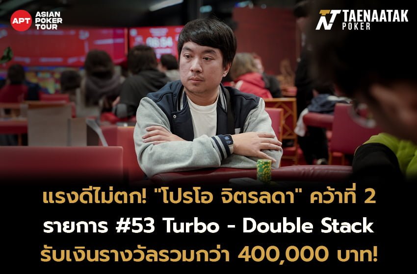 แรงไม่ตก! “โปรโอ จิตรลดา” คว้าอันดับ 2 พร้อมเงินรางวัล 400,000 บาทในรายการ #53 Turbo - Double Stack จากค่าสมัคร 17,000 บาท ในศึก APT HANOI BILLIONS 2023