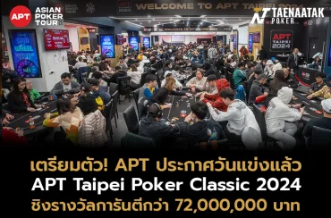 APT Taipei Poker Classic 2024