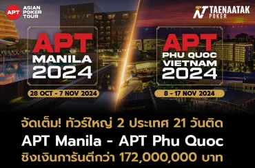 ทัวร์นาเมนต์ใหญ่ 2 ประเทศ 21 วัน ชิงถ้วยรางวัลสิงโตกว่า 200 ตัว กับศึก APT Manila 2024 และ APT Phu Quoc 2024ทัวร์นาเมนต์ใหญ่ 2 ประเทศ 21 วัน ชิงถ้วยรางวัลสิงโตกว่า 200 ตัว กับศึก APT Manila 2024 และ APT Phu Quoc 2024