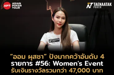 “ออม ผุสชา” โชว์ผลงานสุดประทับใจ คว้าอันดับ 4