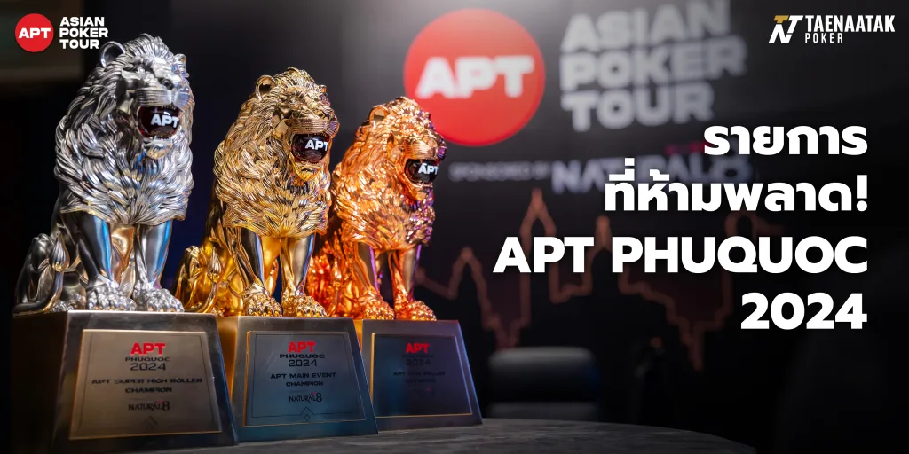 รวมรายการไฮไลท์ APT Phu Quoc 2024 ที่ไม่ควรพลาด!
