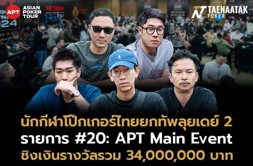 ร่วมเชียร์ #ทีมไทยแลนด์ ทั้ง 5 คน ที่ทะลุเข้าสู่การแข่งขันรอบ Day 3